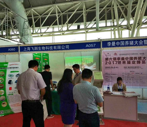 上海飛測2017第二屆江蘇畜牧業博覽會 上海飛測2017第二屆江蘇畜牧業博覽會