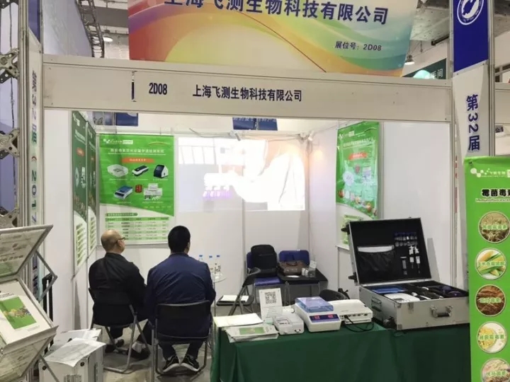 上海飛測參展山東畜牧業博覽會 上海飛測參展山東畜牧業博覽會