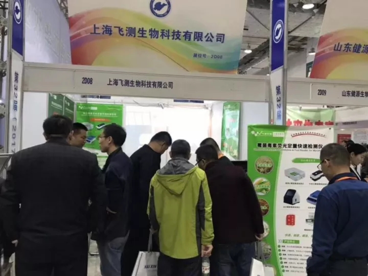 上海飛測參展山東畜牧業博覽會 上海飛測參展山東畜牧業博覽會