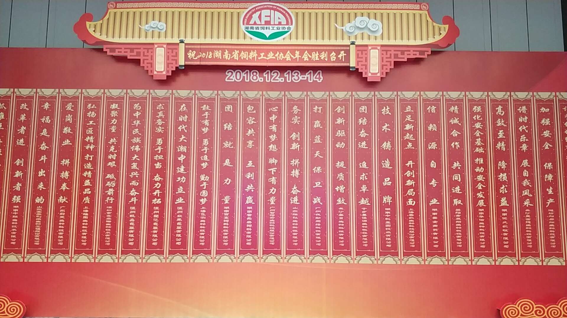 2018年湖南省飼料工業協會-上海飛測 2018年湖南省飼料工業協會-上海飛測