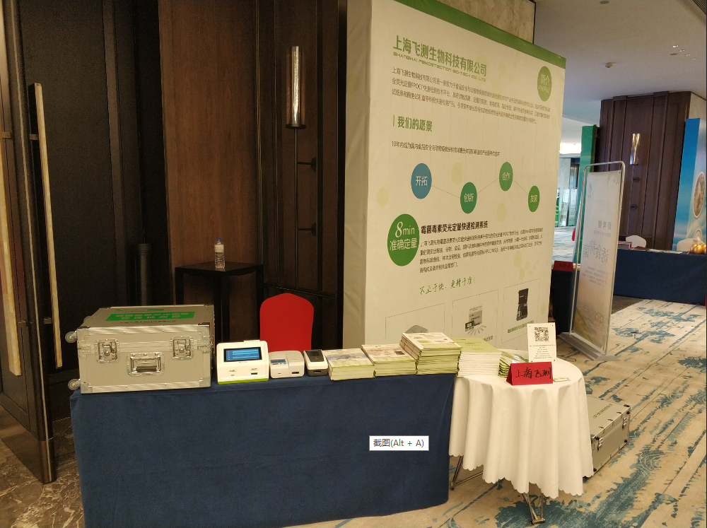 2018年湖南省飼料工業協會-上海飛測 2018年湖南省飼料工業協會-上海飛測