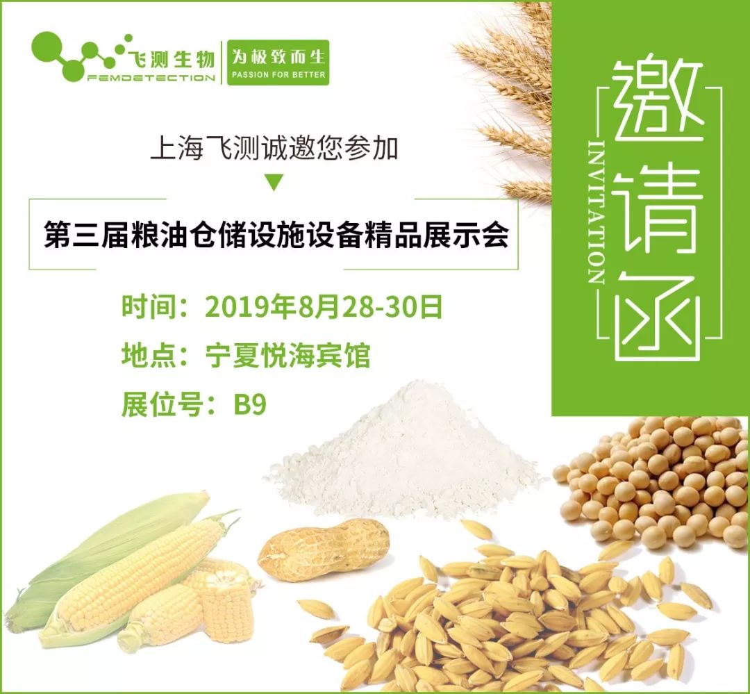 第三屆糧油倉儲設(shè)施設(shè)備精品展示會邀請函 第三屆糧油倉儲設(shè)施設(shè)備精品展示會邀請函