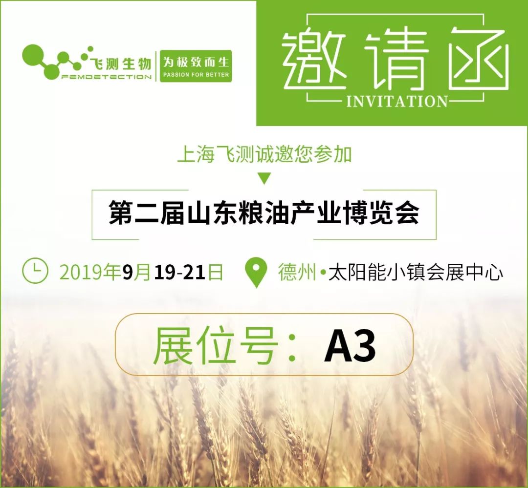 第二屆山東糧油產業博覽會邀請函 第二屆山東糧油產業博覽會邀請函