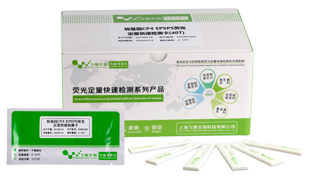 轉(zhuǎn)基因熒光定量檢測卡 轉(zhuǎn)基因熒光定量檢測卡