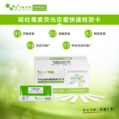 嘔吐毒素快速檢測(cè)卡 嘔吐毒素快速檢測(cè)卡