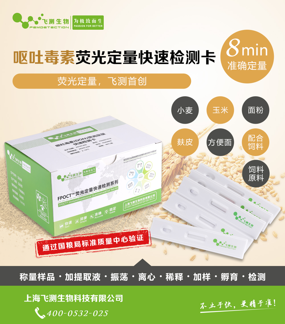飼料嘔吐毒素檢測卡 飼料嘔吐毒素檢測卡