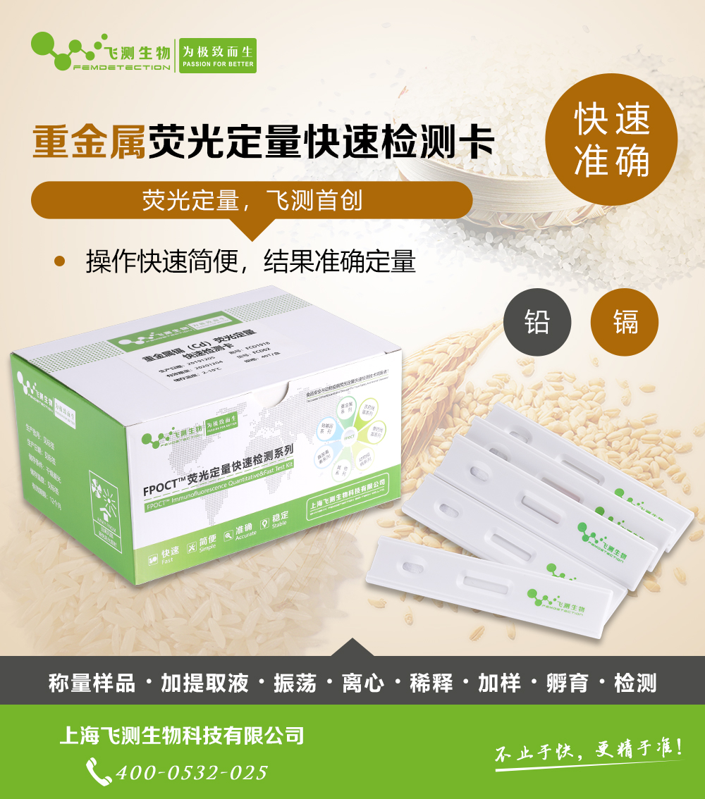 糧食重金屬快速檢測卡 糧食重金屬快速檢測卡