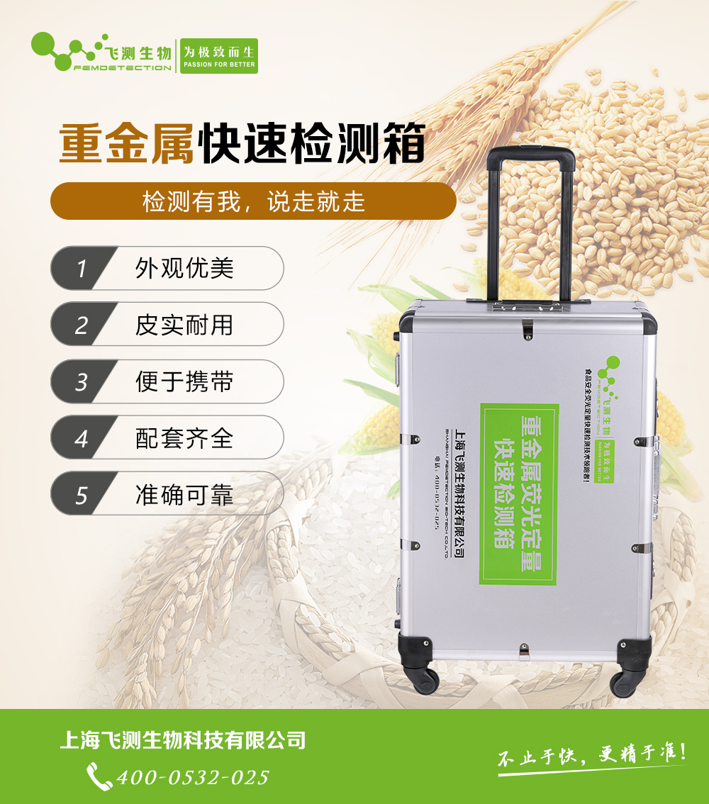 重金屬快速檢測箱 重金屬快速檢測箱