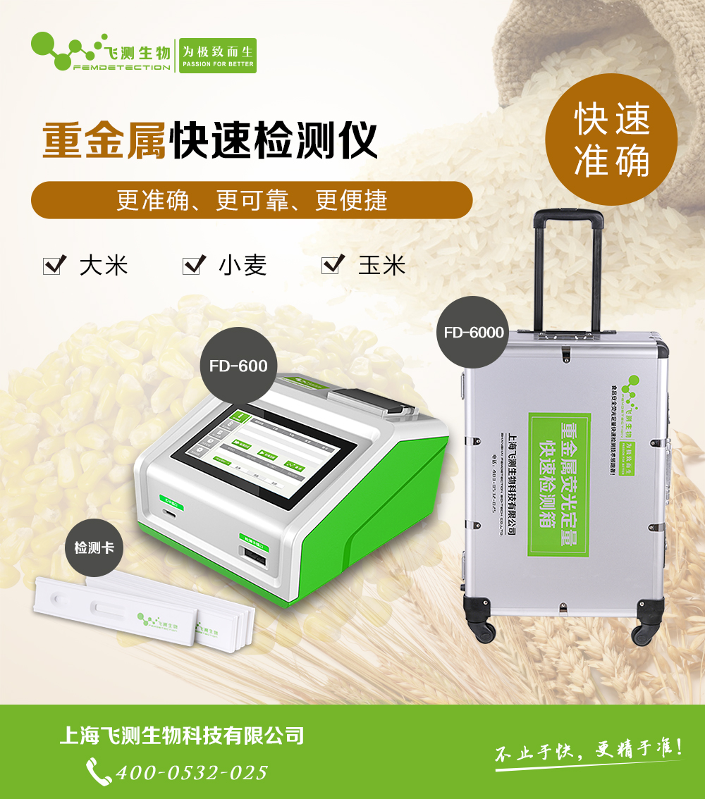 糧食重金屬快速檢測儀 糧食重金屬快速檢測儀