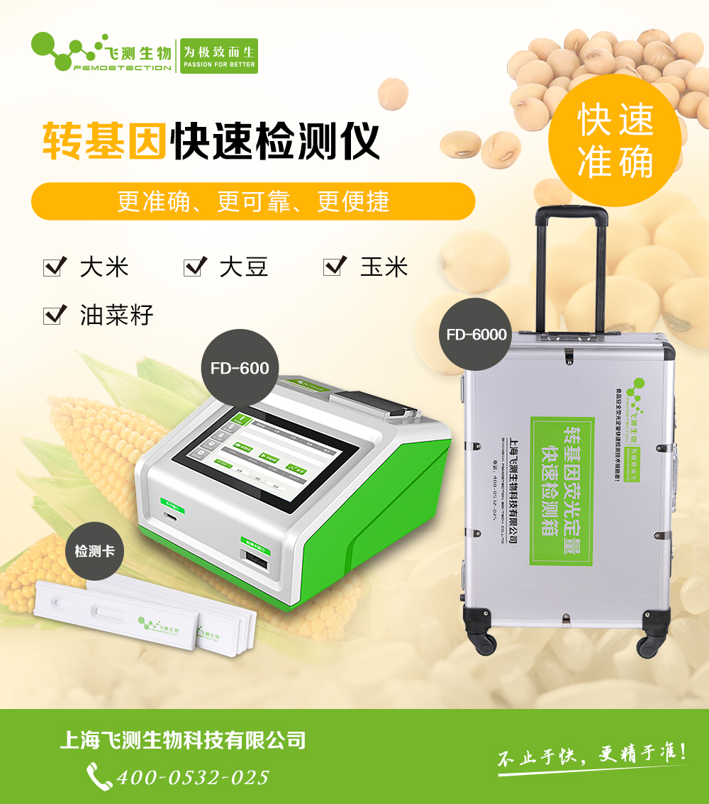 轉基因快速檢測儀 轉基因快速檢測儀