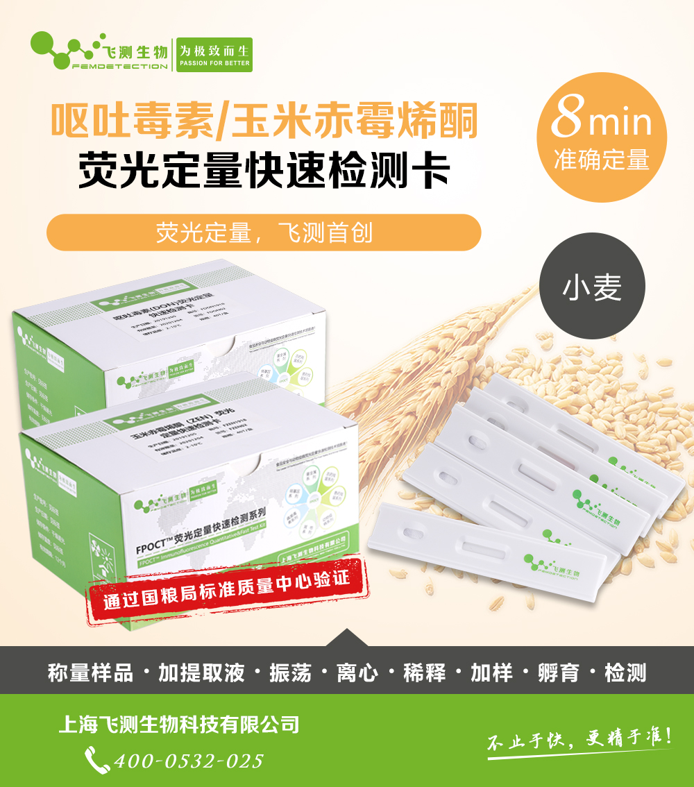 小麥嘔吐毒素/玉米赤霉烯酮檢測儀 小麥嘔吐毒素/玉米赤霉烯酮檢測儀