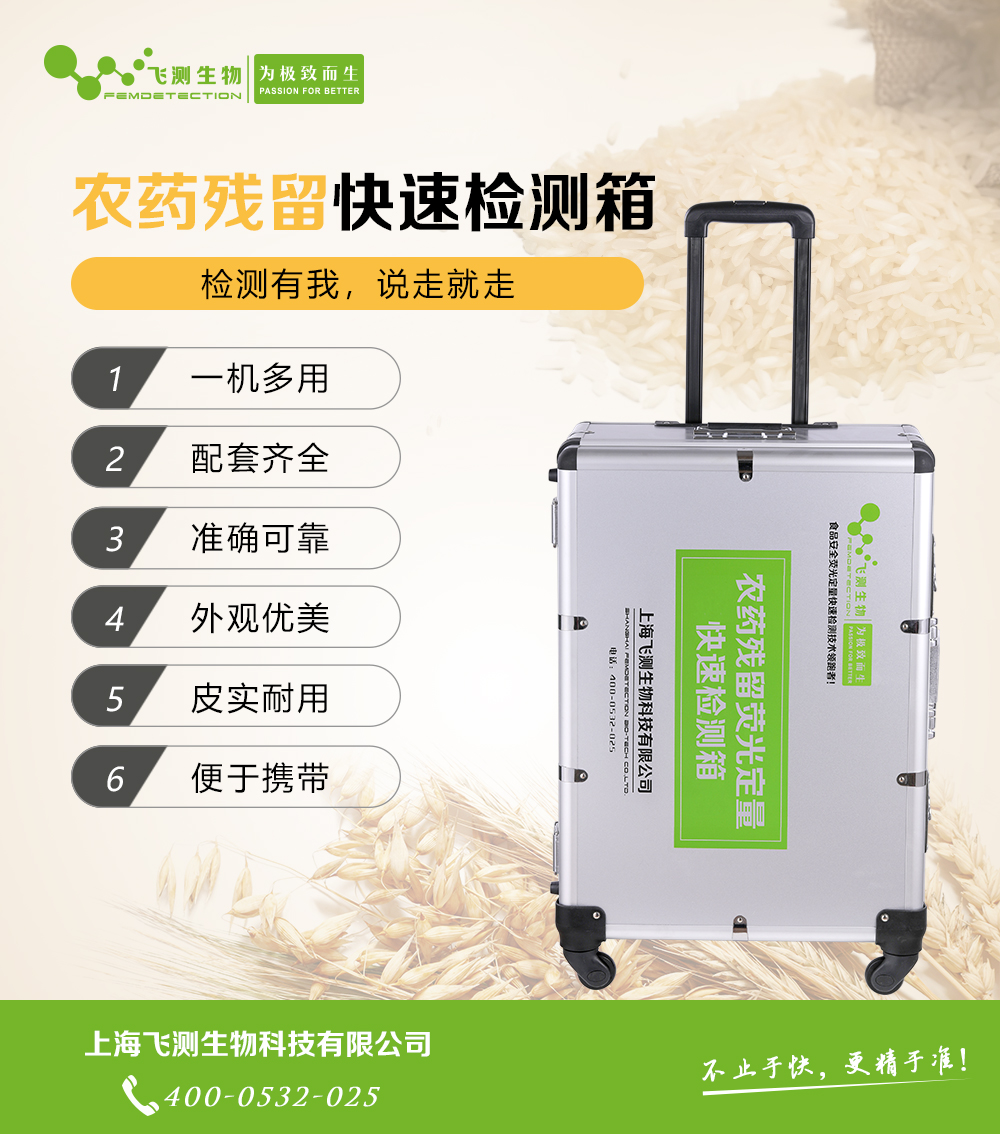 農藥殘留快速檢測儀 農藥殘留快速檢測儀