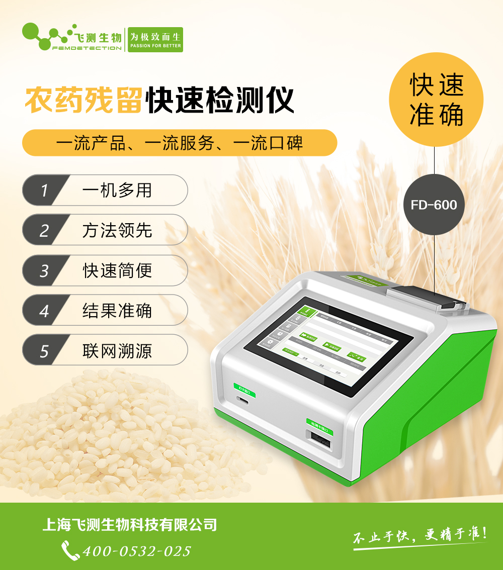 農藥殘留快速檢測儀 農藥殘留快速檢測儀