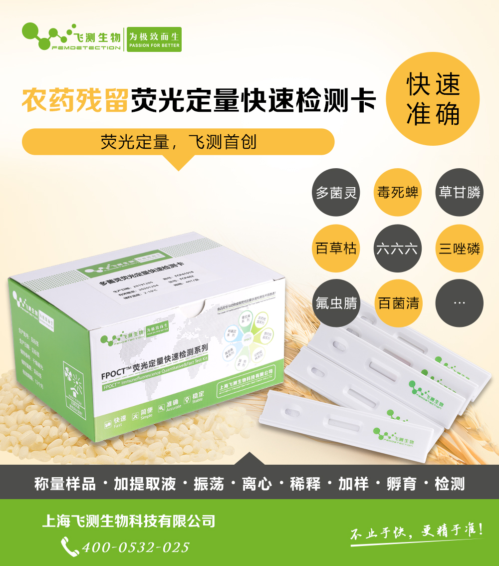 農藥殘留快速檢測卡 農藥殘留快速檢測卡