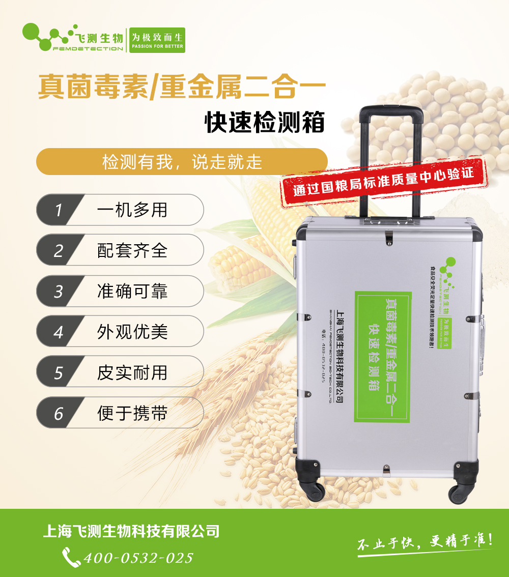 真菌毒素重金屬二合一檢測儀 真菌毒素重金屬二合一檢測儀