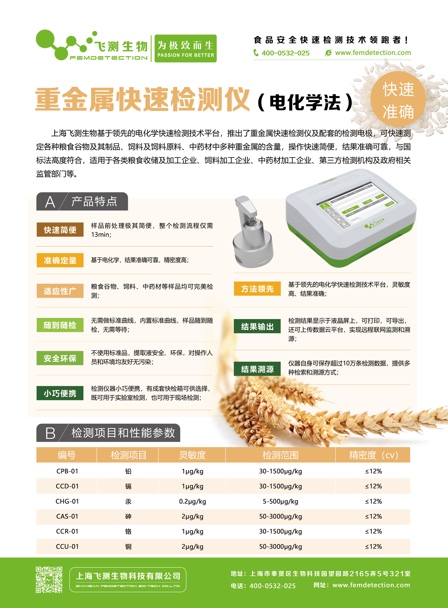 電化學重金屬快速分析儀 電化學重金屬快速分析儀