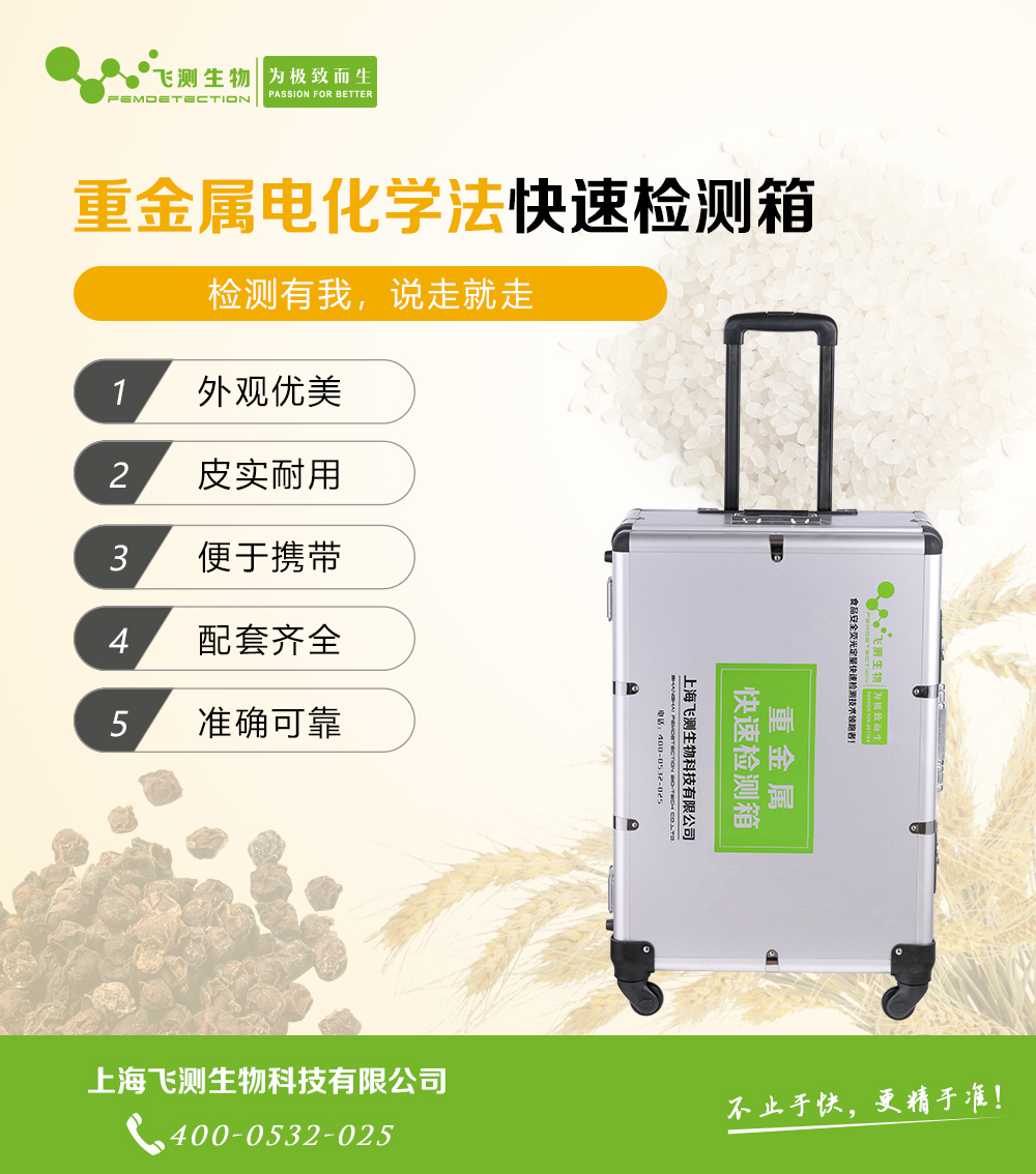 大米重金屬快速檢測箱 大米重金屬快速檢測箱