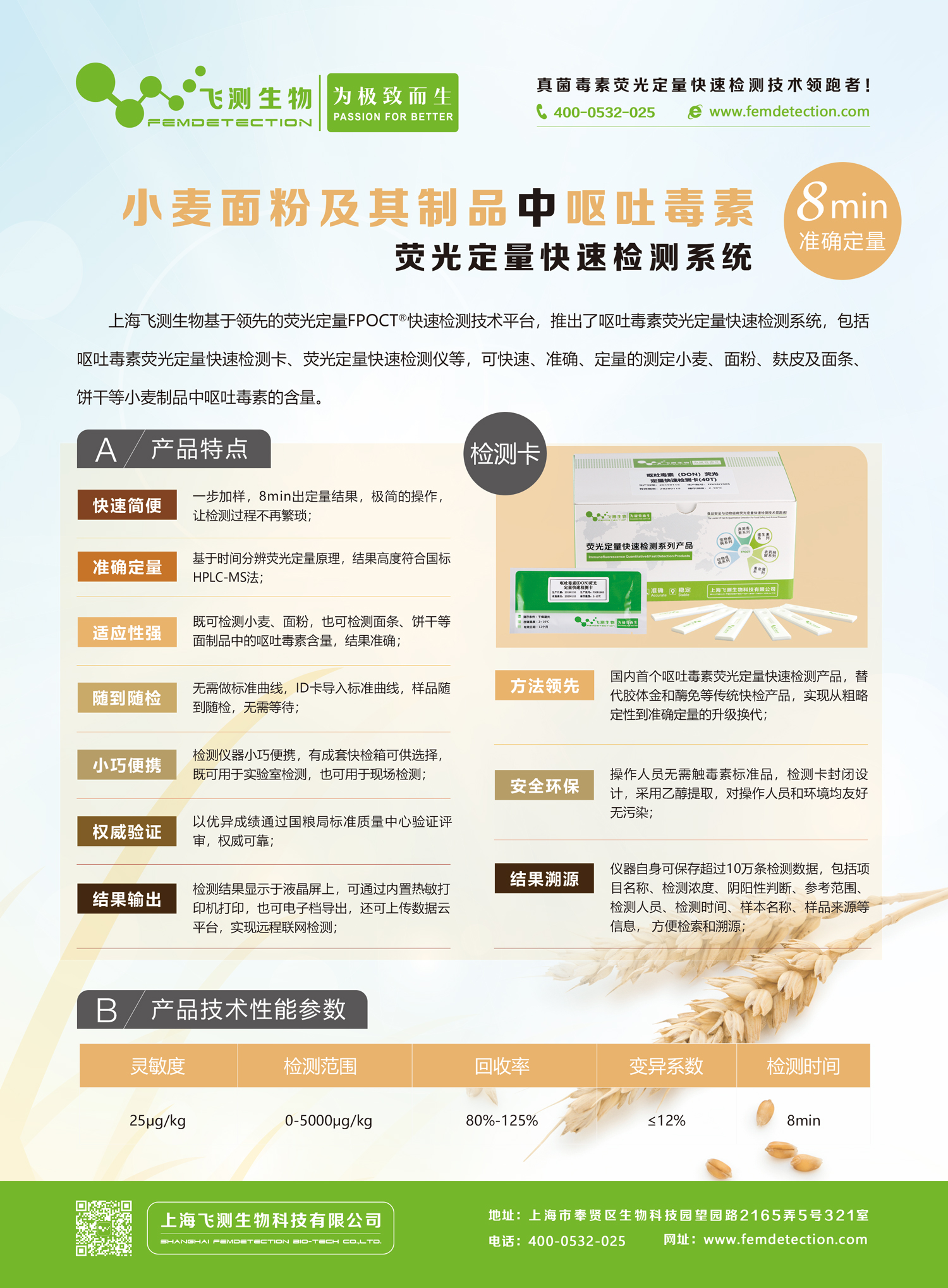 小麥面粉嘔吐毒素檢測(cè)儀 小麥面粉嘔吐毒素檢測(cè)儀