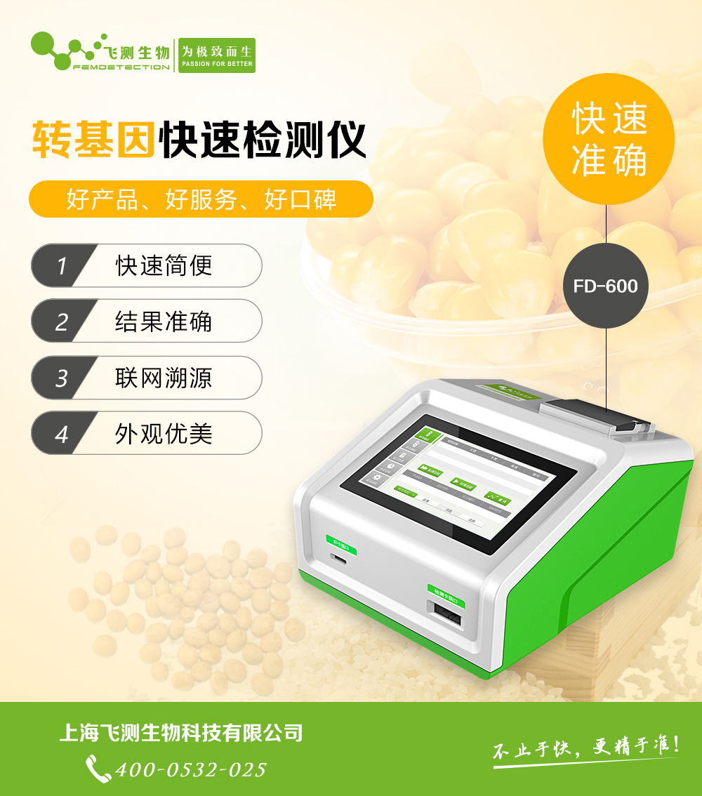 轉基因快速檢測儀 轉基因快速檢測儀