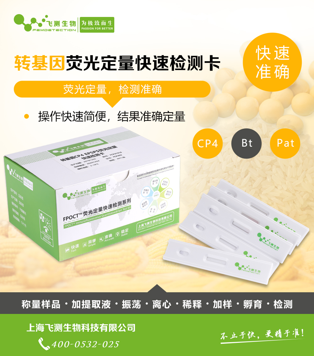 轉基因快速檢測卡/試紙條 轉基因快速檢測卡/試紙條