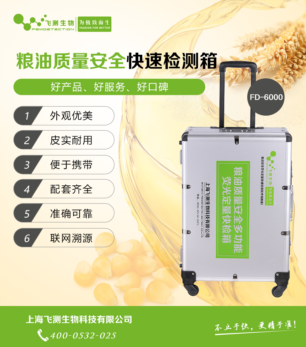 糧食質(zhì)量安全快速檢測箱 糧食質(zhì)量安全快速檢測箱