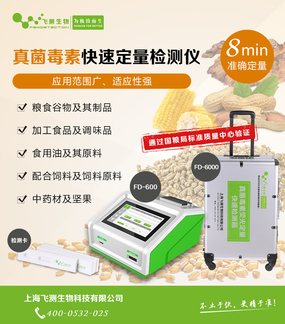 真菌毒素定量檢測儀 真菌毒素定量檢測儀