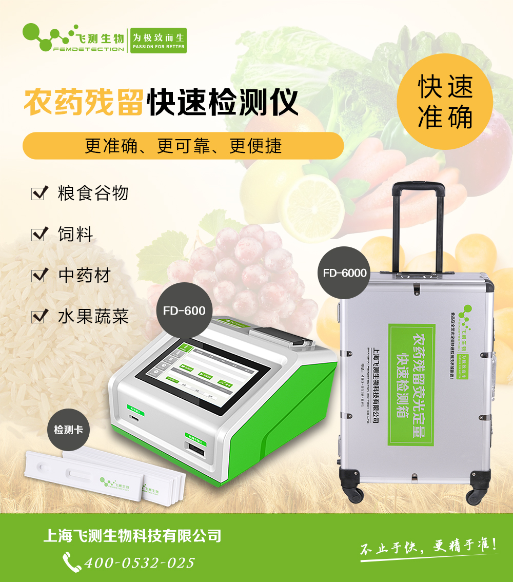 農藥殘留檢測儀 農藥殘留檢測儀