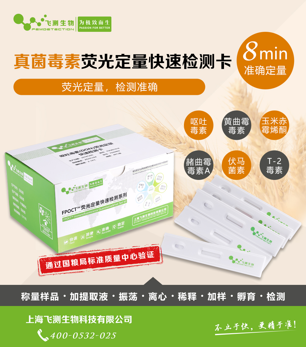 真菌毒素快速檢測(cè)卡 真菌毒素快速檢測(cè)卡