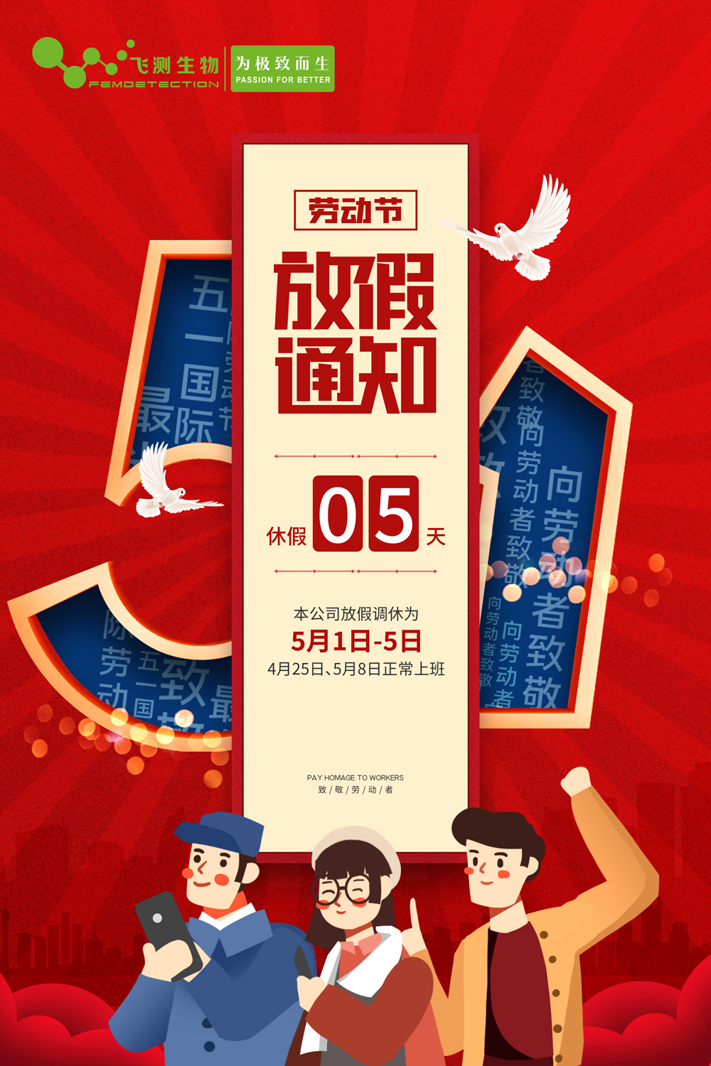 五一放假通知 五一放假通知