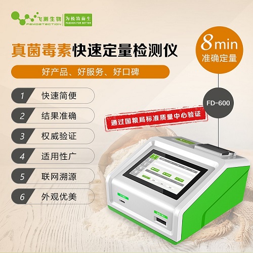 真菌毒素檢測儀 真菌毒素檢測儀