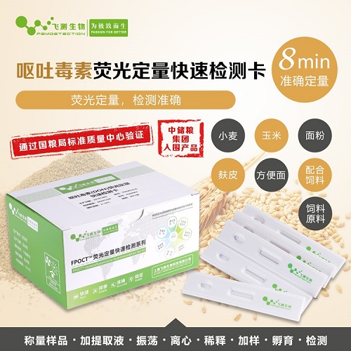 嘔吐毒素檢測卡 嘔吐毒素檢測卡