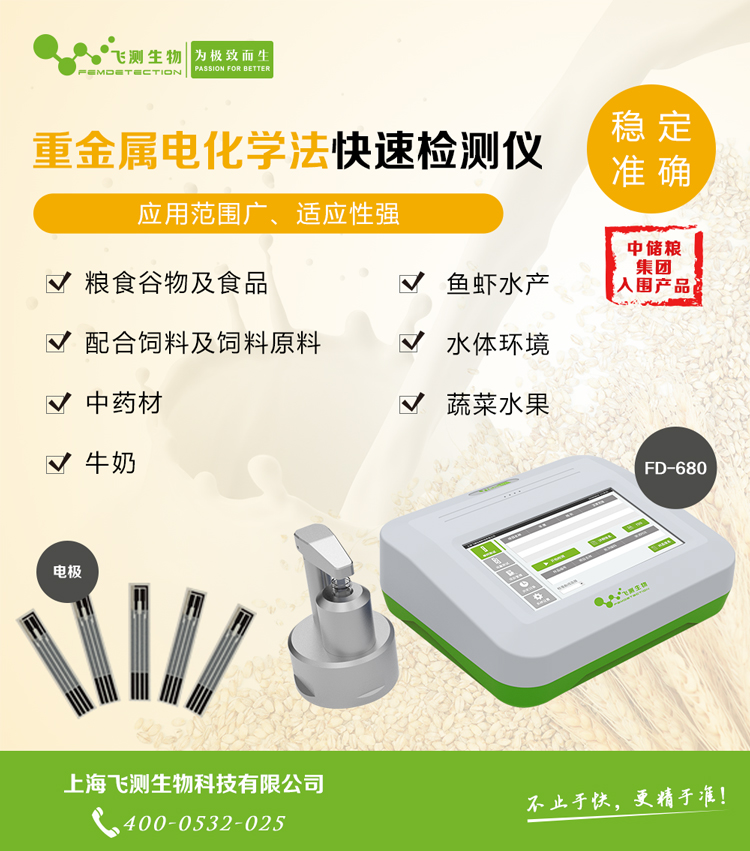 重金屬快速檢測儀(電化學法) 重金屬快速檢測儀(電化學法)