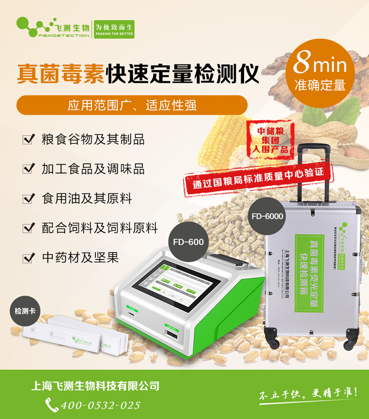 糧食真菌毒素檢測儀 糧食真菌毒素檢測儀