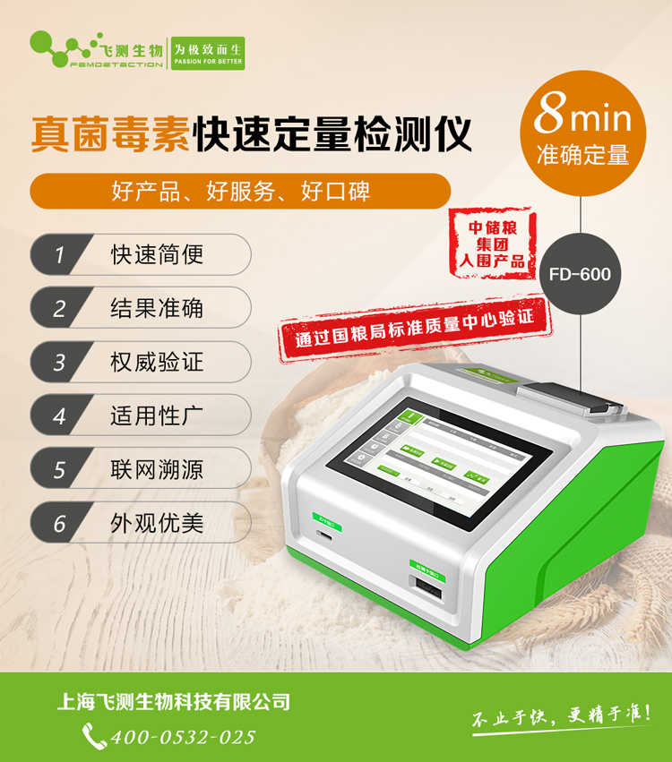 糧食真菌毒素檢測儀 糧食真菌毒素檢測儀