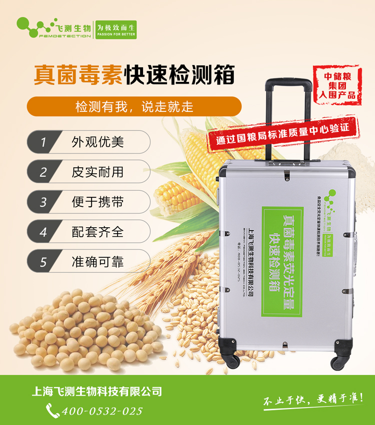 真菌毒素快速檢測箱 真菌毒素快速檢測箱