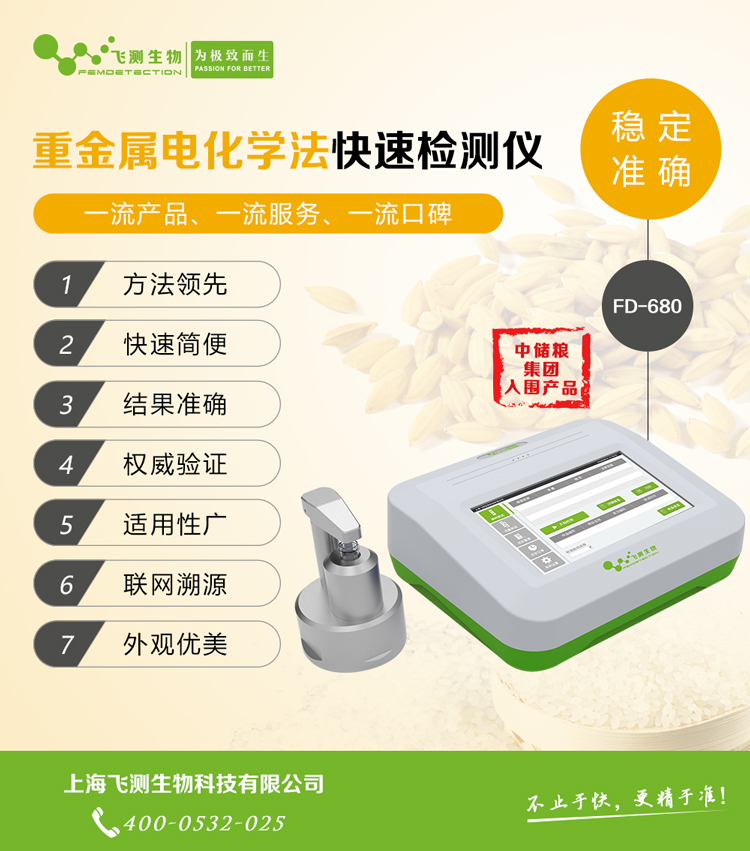 重金屬快速檢測儀 重金屬快速檢測儀