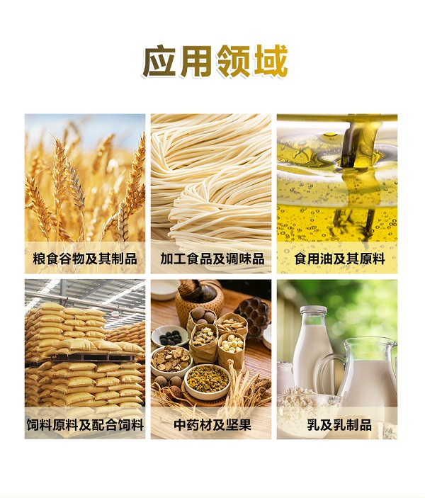 黃曲霉素檢測(cè)儀應(yīng)用領(lǐng)域 黃曲霉素檢測(cè)儀應(yīng)用領(lǐng)域