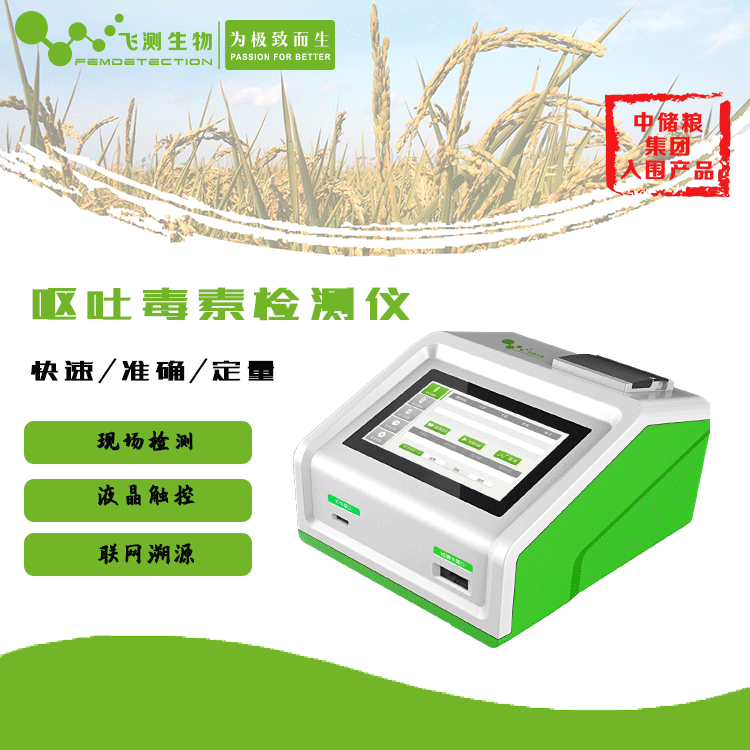 嘔吐毒素檢測儀 嘔吐毒素檢測儀