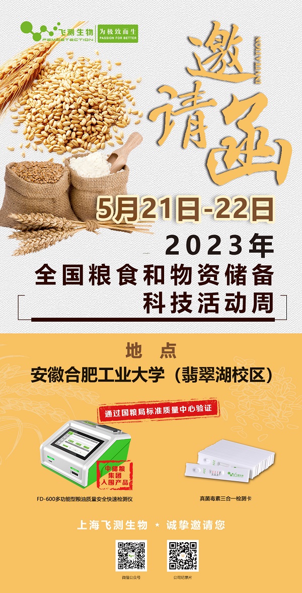 2023年全國糧食和物資儲備科技活動周 2023年全國糧食和物資儲備科技活動周