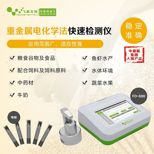 重金屬快速檢測儀 重金屬快速檢測儀