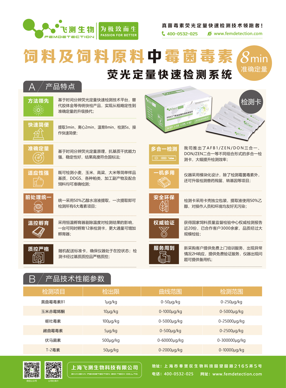 飼料霉菌毒素快速檢測儀/卡 飼料霉菌毒素快速檢測儀/卡