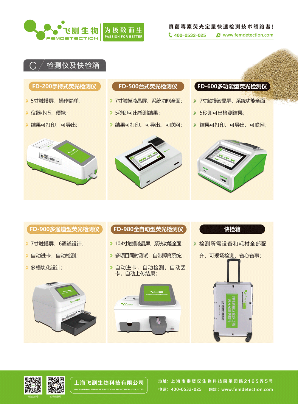 飼料霉菌毒素快速檢測儀/卡 飼料霉菌毒素快速檢測儀/卡