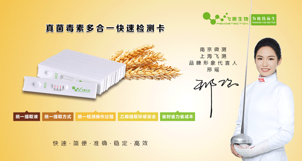 南京微測(上海飛測)公司品牌形象代言人-全國擊劍冠軍邢瑤 南京微測(上海飛測)公司品牌形象代言人-全國擊劍冠軍邢瑤