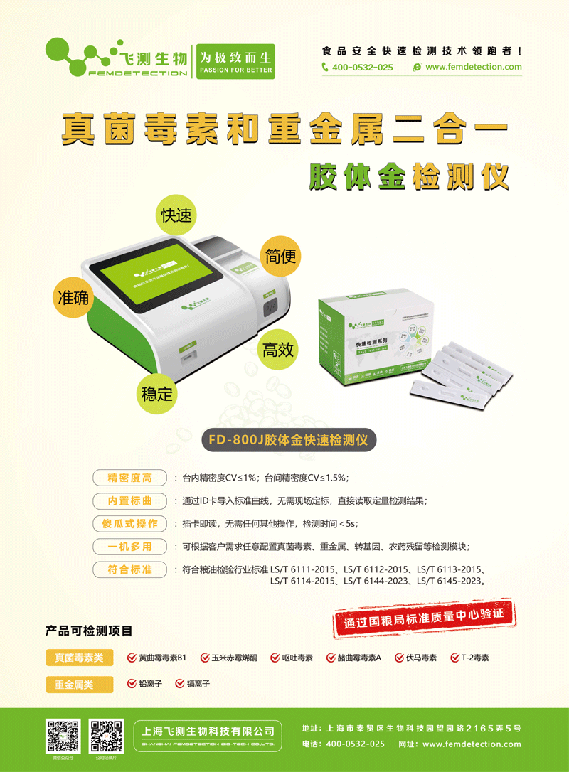 FD-800J真菌毒素和重金屬二合一檢測儀 FD-800J真菌毒素和重金屬二合一檢測儀