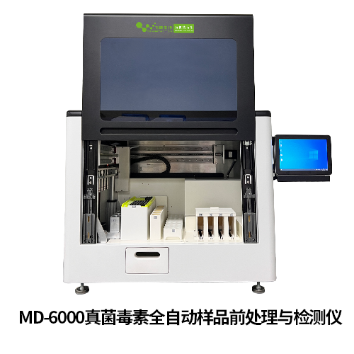 真菌毒素全自動樣品前處理與檢測儀 真菌毒素全自動樣品前處理與檢測儀