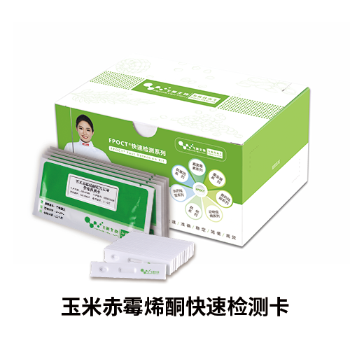 玉米赤霉烯酮檢測卡 玉米赤霉烯酮檢測卡
