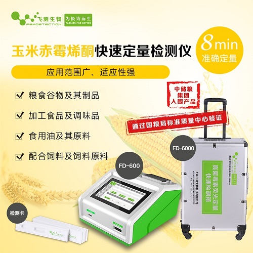 玉米赤霉烯酮快速檢測(cè)儀 玉米赤霉烯酮快速檢測(cè)儀