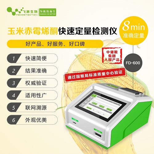 玉米赤霉烯酮檢測(cè)儀 玉米赤霉烯酮檢測(cè)儀
