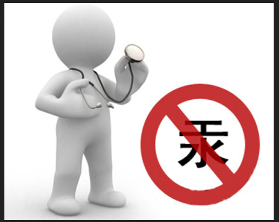 重金屬汞超標 重金屬汞超標