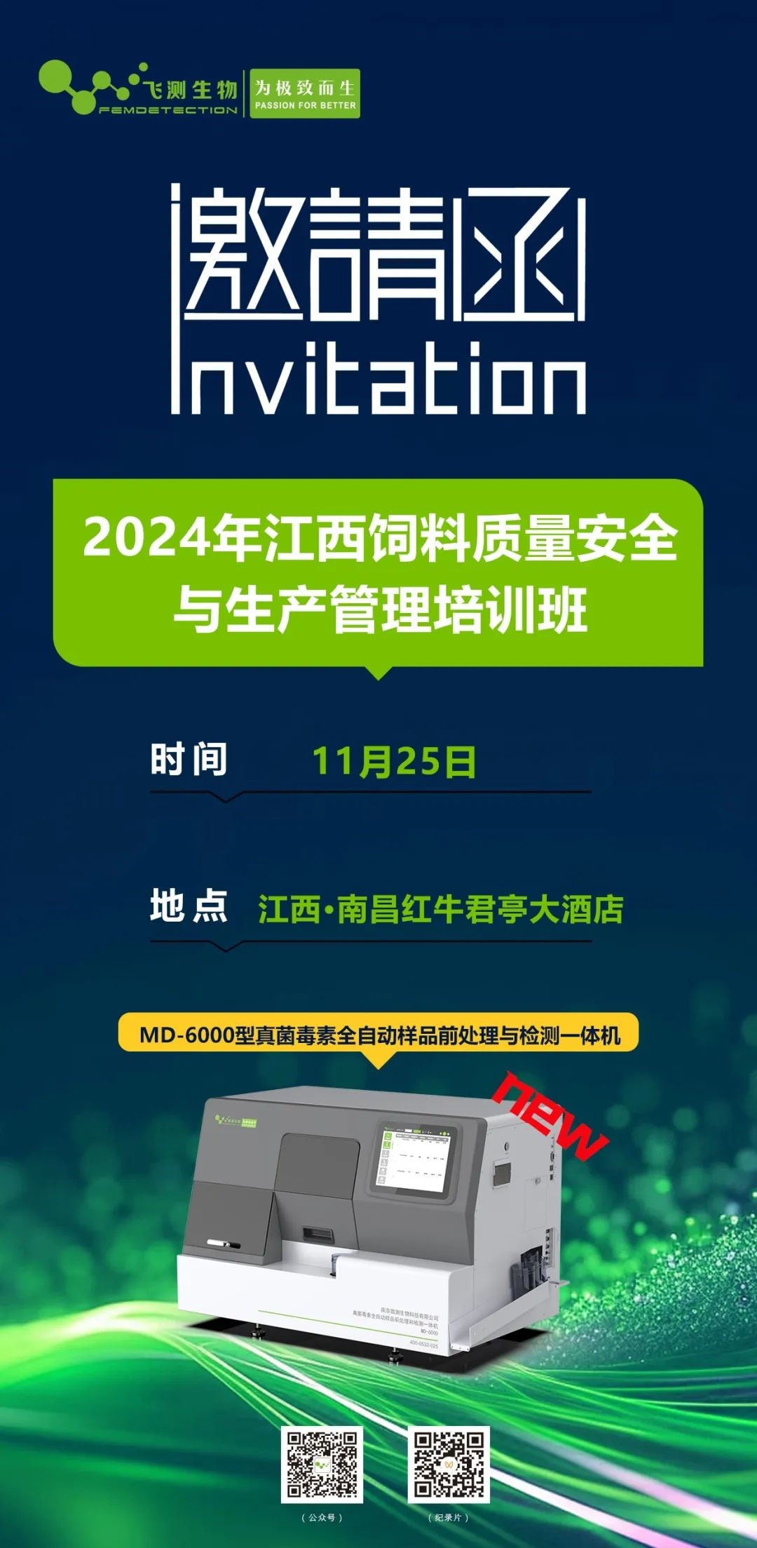 江西飼料質量安全與生產管理培訓班 江西飼料質量安全與生產管理培訓班